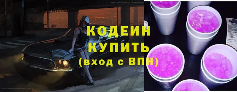 Codein Purple Drank  Хотьково 